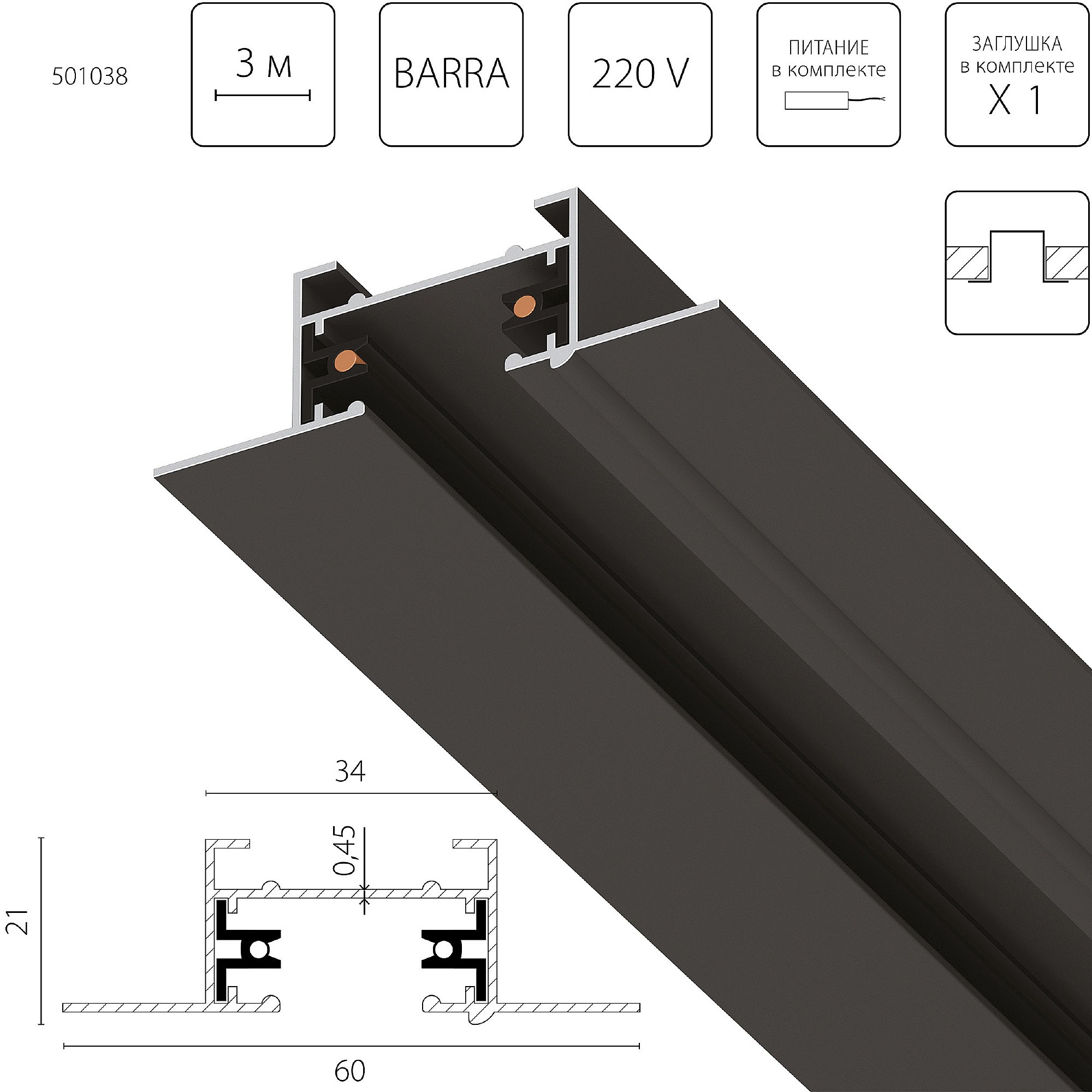 Шинопровод Lightstar Barra 501038